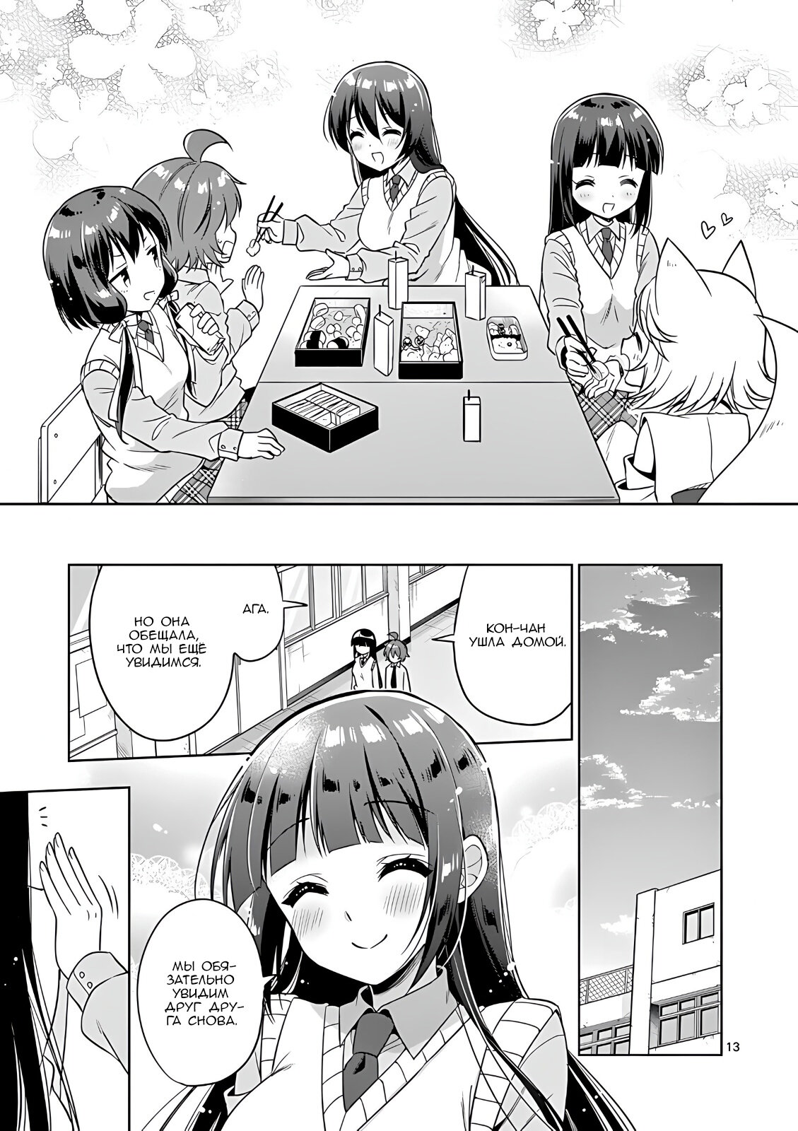 Манга Моя старшая сестра — любящий ёкай - Глава 36 Страница 13