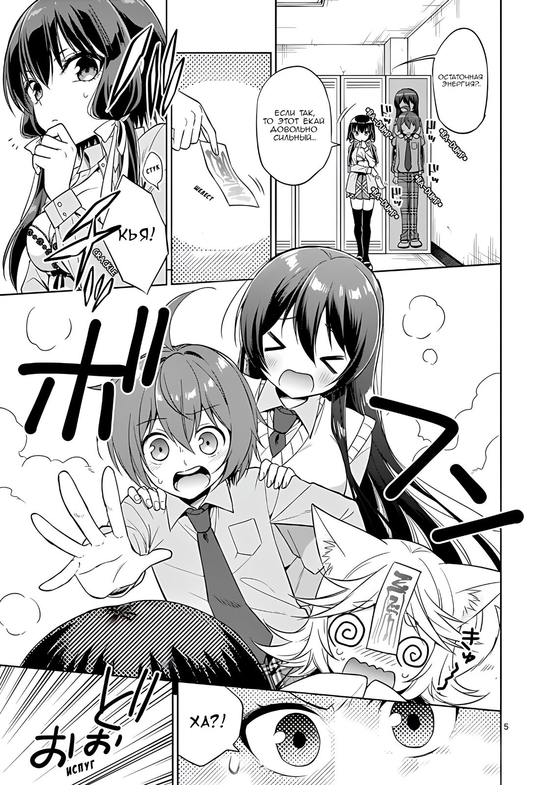 Манга Моя старшая сестра — любящий ёкай - Глава 36 Страница 5