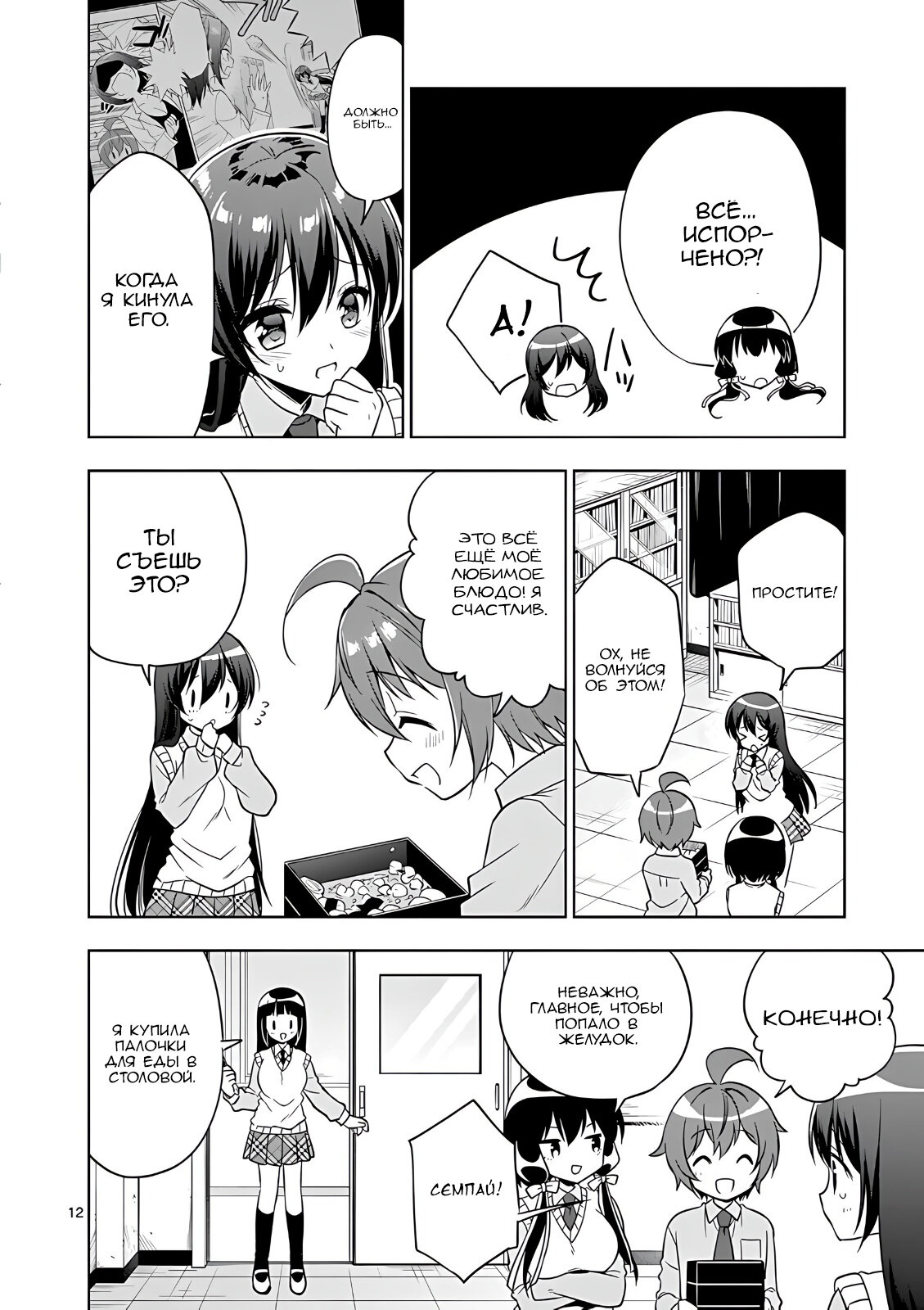 Манга Моя старшая сестра — любящий ёкай - Глава 36 Страница 12