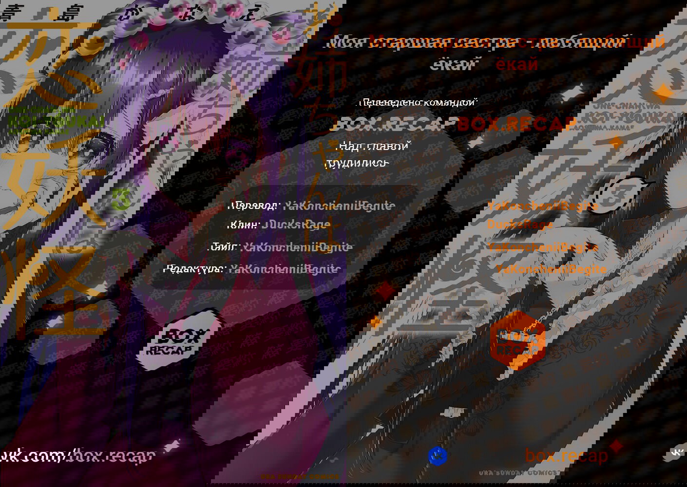 Манга Моя старшая сестра — любящий ёкай - Глава 36 Страница 15