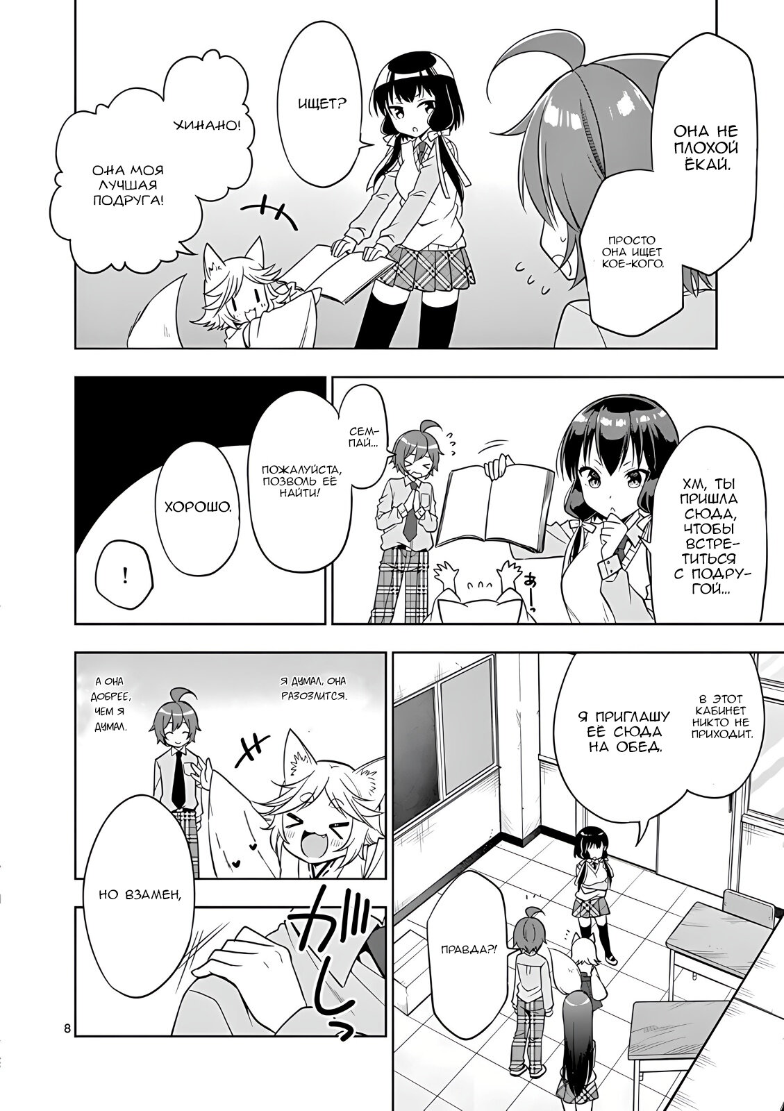 Манга Моя старшая сестра — любящий ёкай - Глава 36 Страница 8