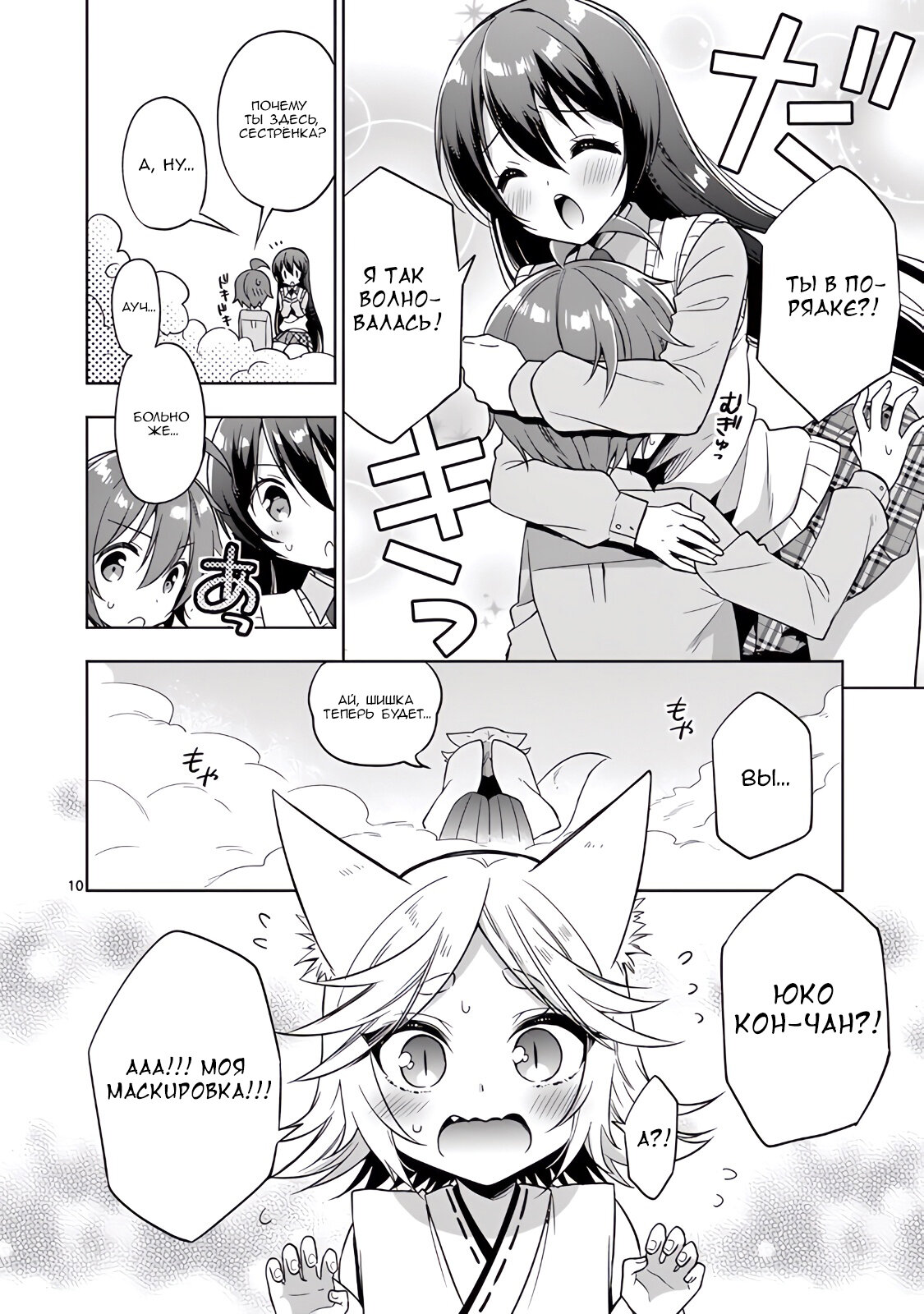 Манга Моя старшая сестра — любящий ёкай - Глава 35 Страница 10