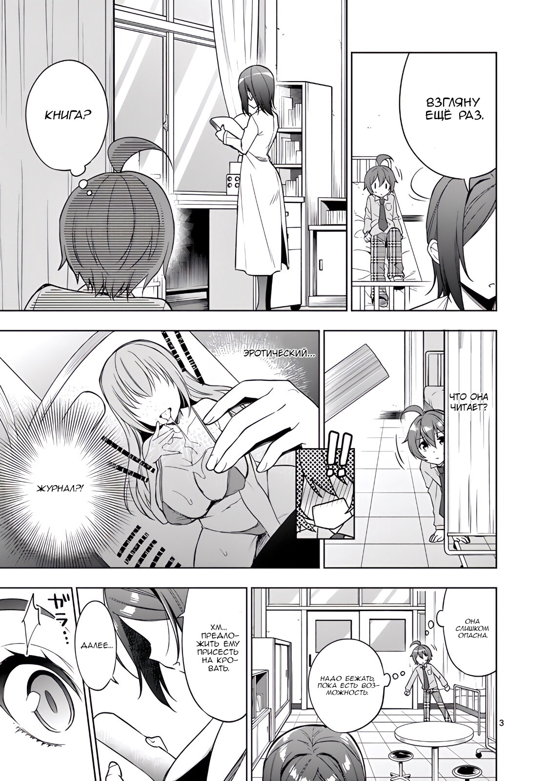 Манга Моя старшая сестра — любящий ёкай - Глава 35 Страница 3