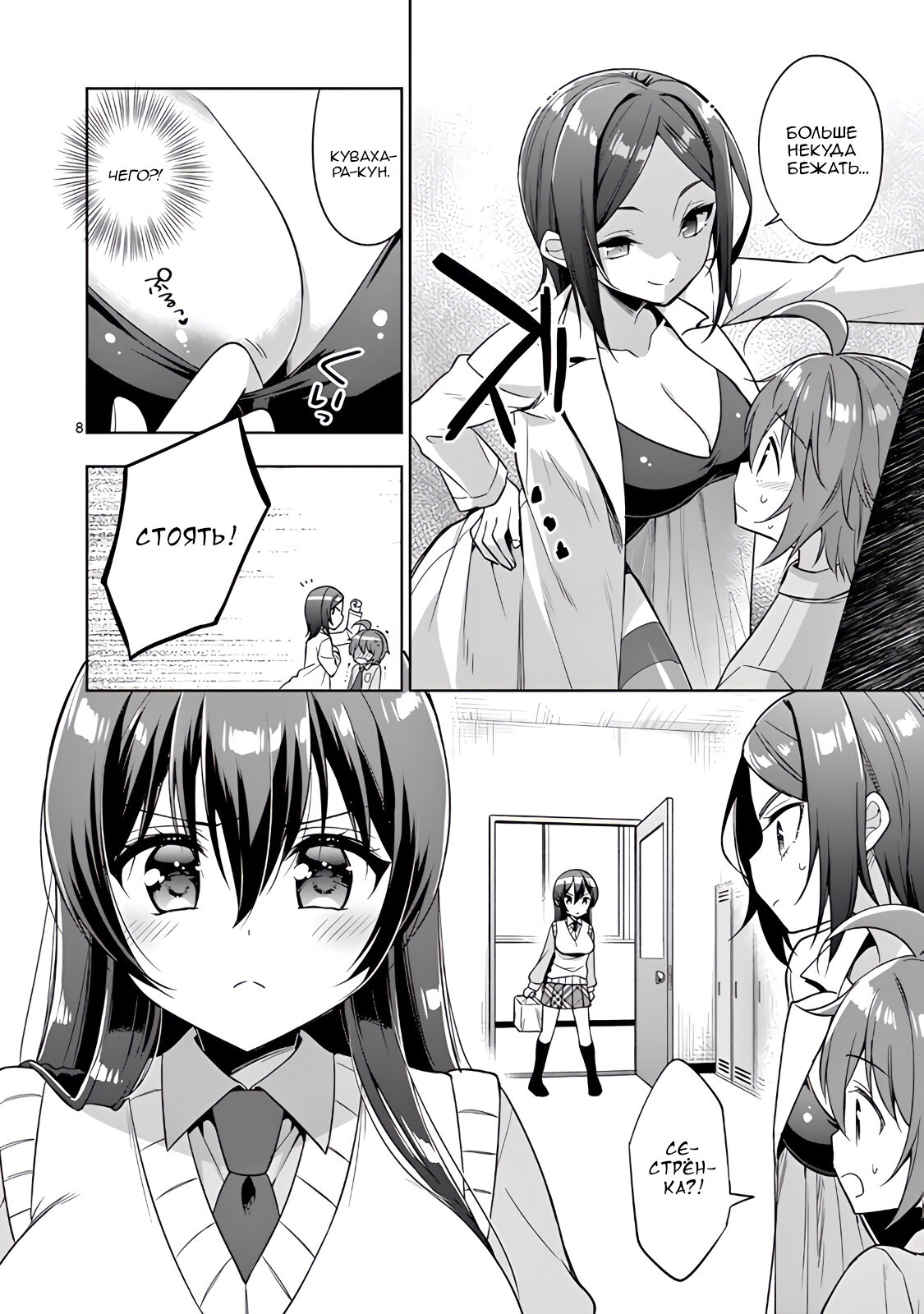 Манга Моя старшая сестра — любящий ёкай - Глава 35 Страница 8