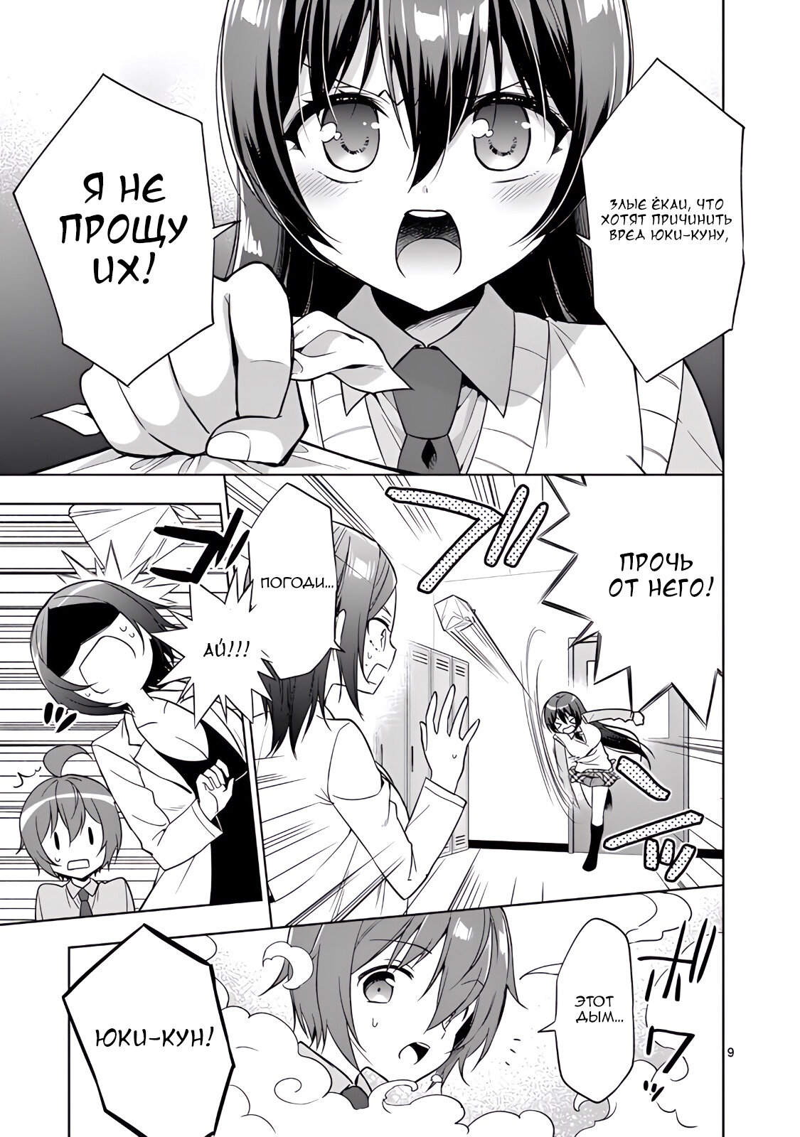 Манга Моя старшая сестра — любящий ёкай - Глава 35 Страница 9