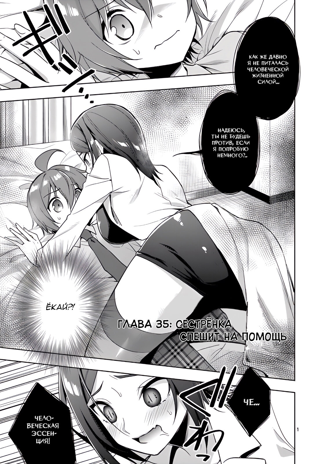 Манга Моя старшая сестра — любящий ёкай - Глава 35 Страница 1