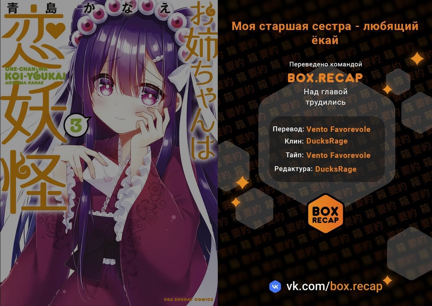 Манга Моя старшая сестра — любящий ёкай - Глава 35 Страница 15