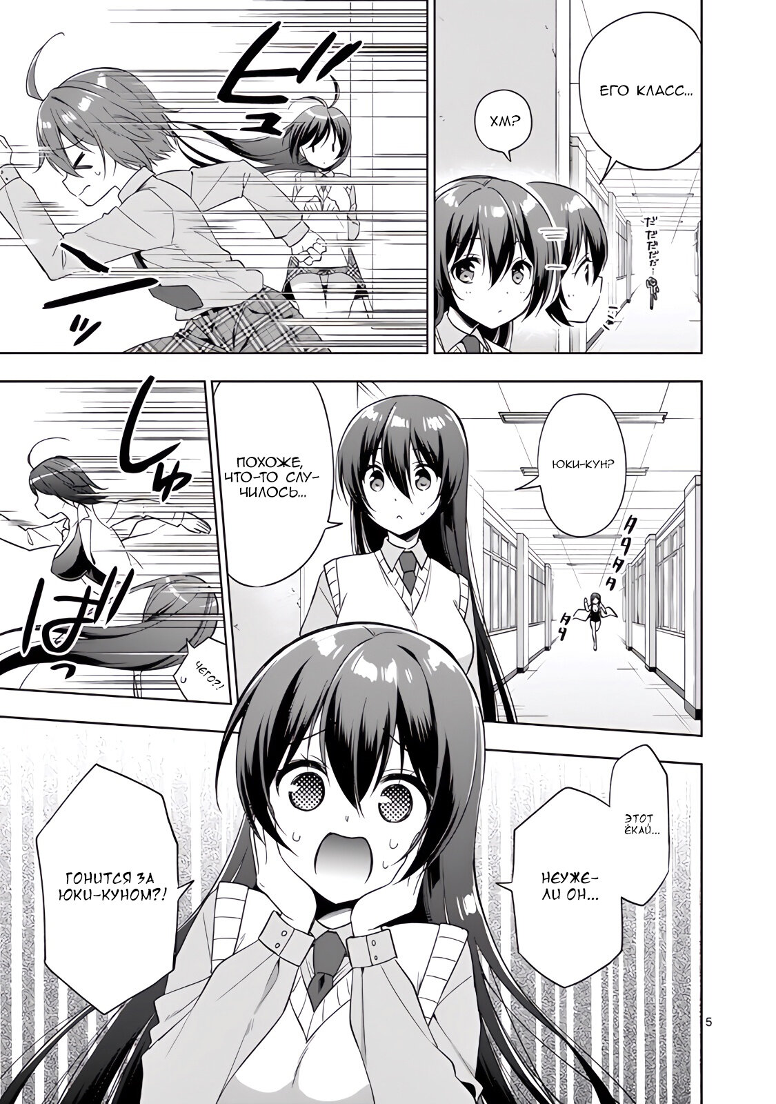 Манга Моя старшая сестра — любящий ёкай - Глава 35 Страница 5