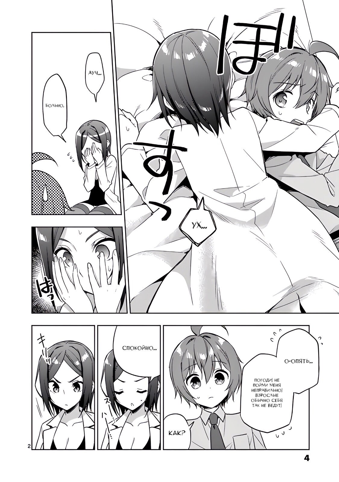 Манга Моя старшая сестра — любящий ёкай - Глава 35 Страница 2