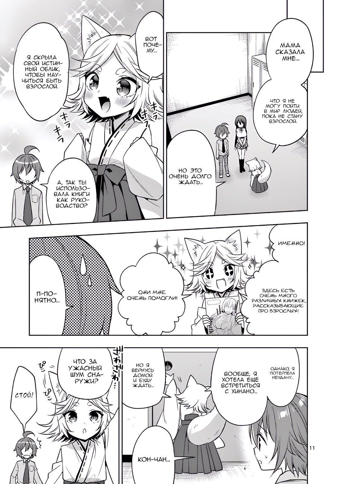 Манга Моя старшая сестра — любящий ёкай - Глава 35 Страница 11