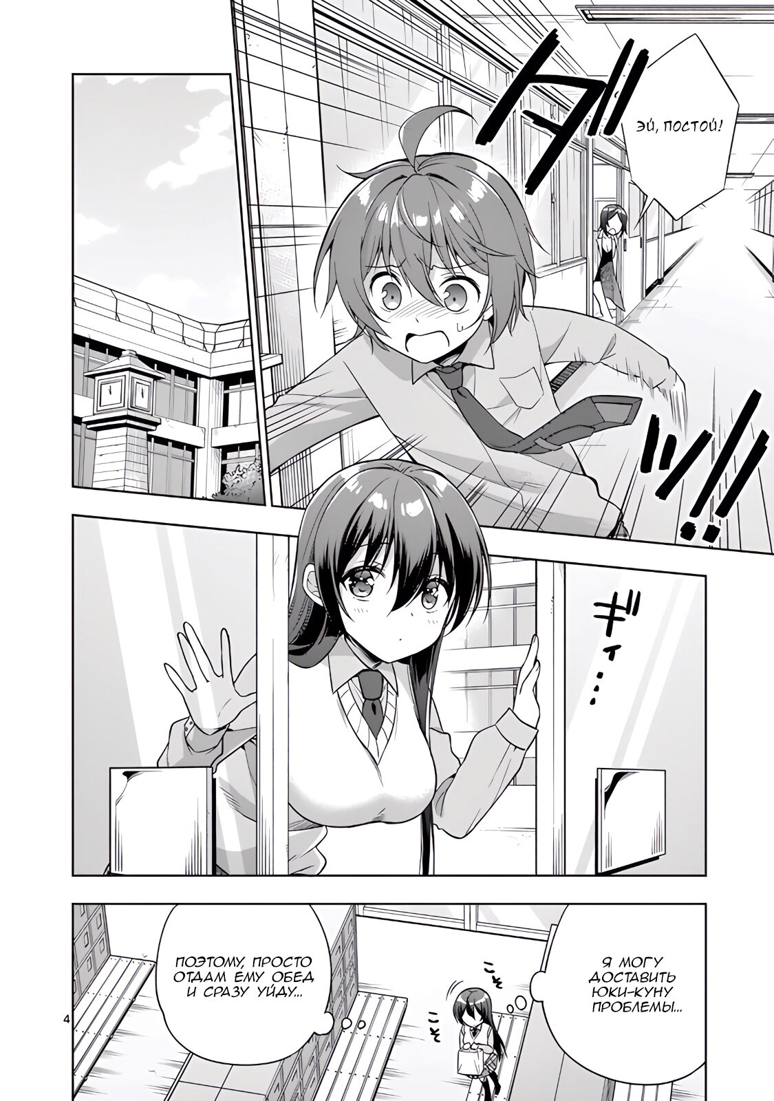 Манга Моя старшая сестра — любящий ёкай - Глава 35 Страница 4