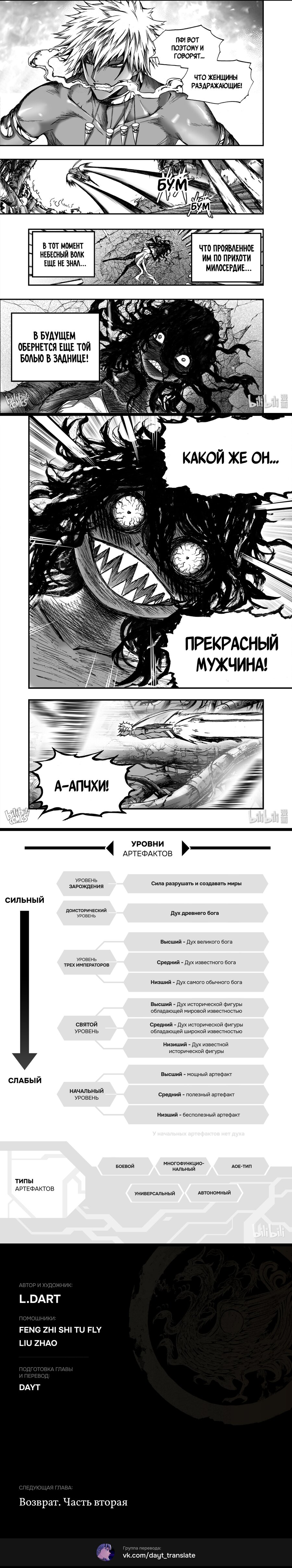 Манга Блаженство ~ Погибель Богов - Глава 16.1 Страница 4