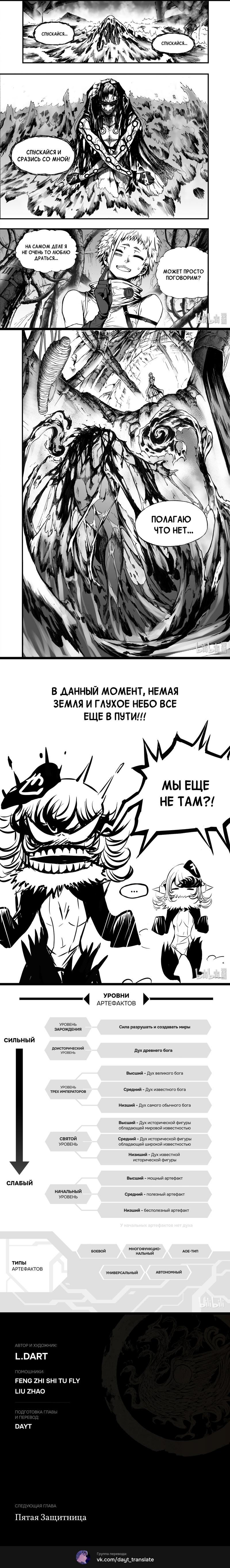 Манга Блаженство ~ Погибель Богов - Глава 12.2 Страница 4