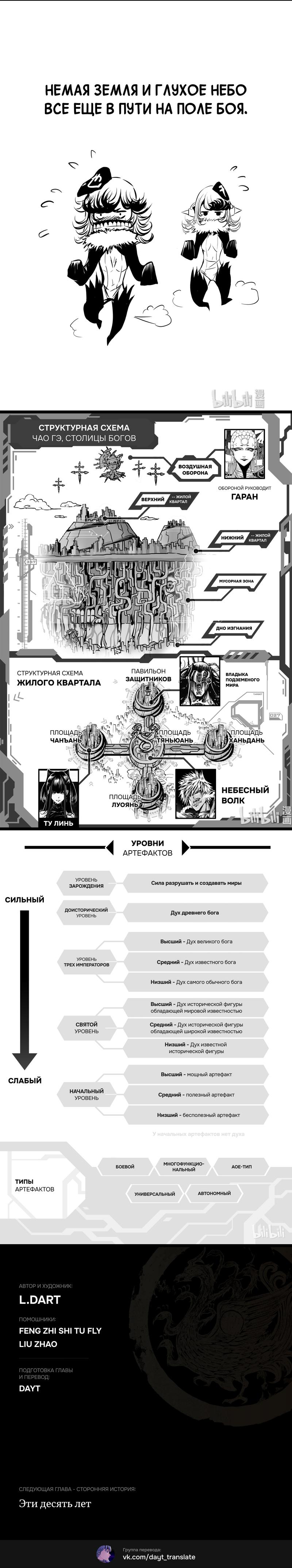 Манга Блаженство ~ Погибель Богов - Глава 11.2 Страница 4