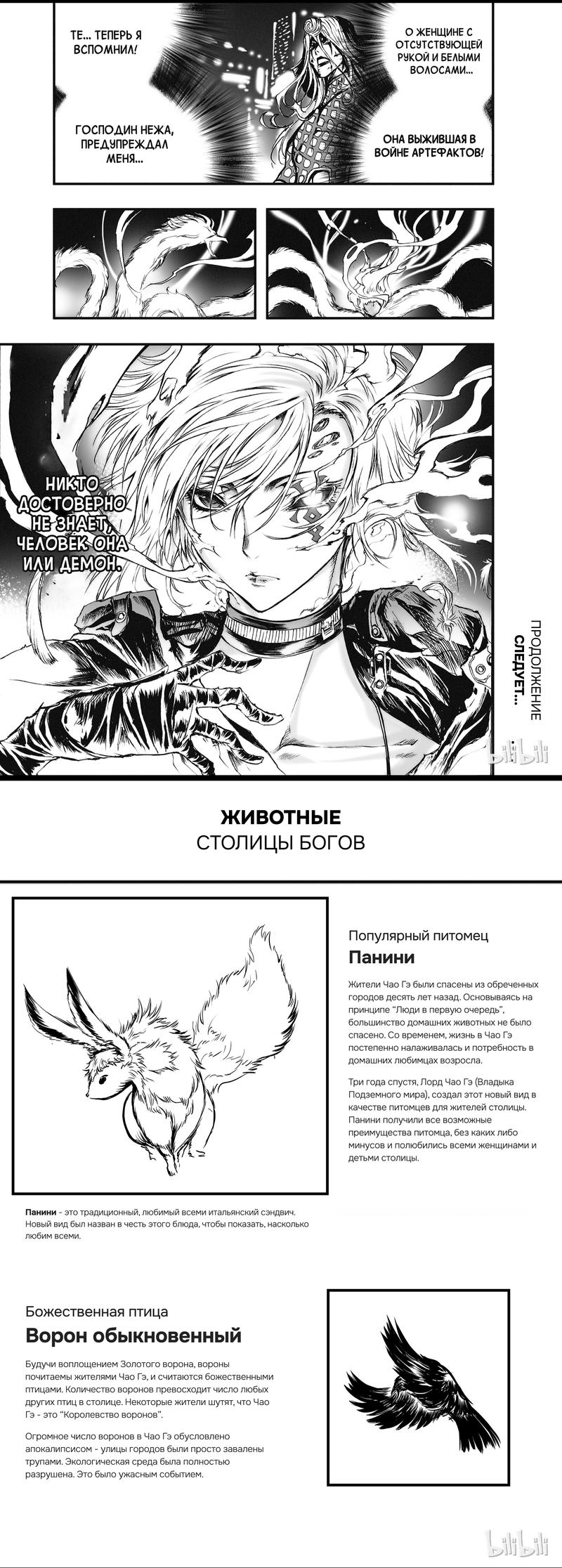 Манга Блаженство ~ Погибель Богов - Глава 9 Страница 7