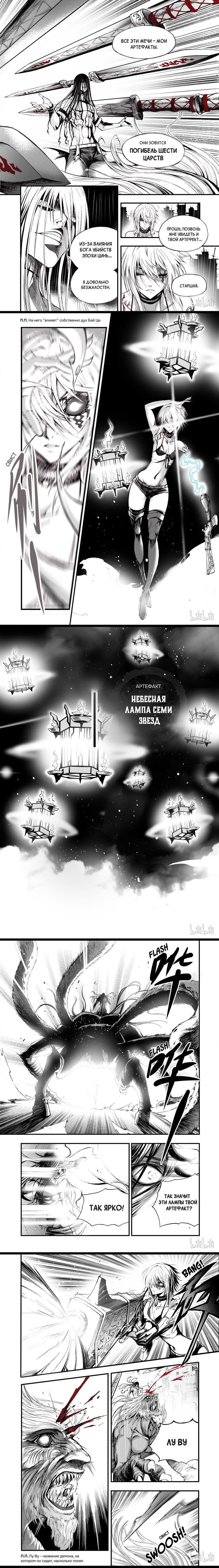 Манга Блаженство ~ Погибель Богов - Глава 1 Страница 12