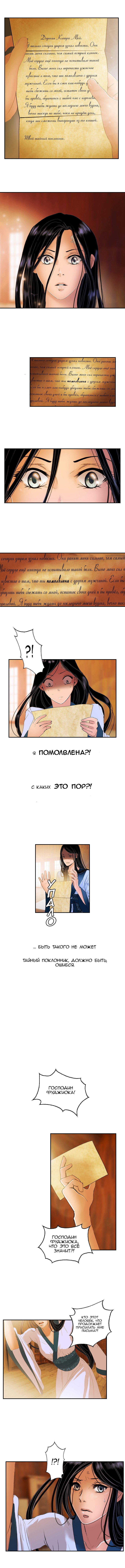 Манга Мой дорогой хладнокровный король - Глава 19 Страница 3