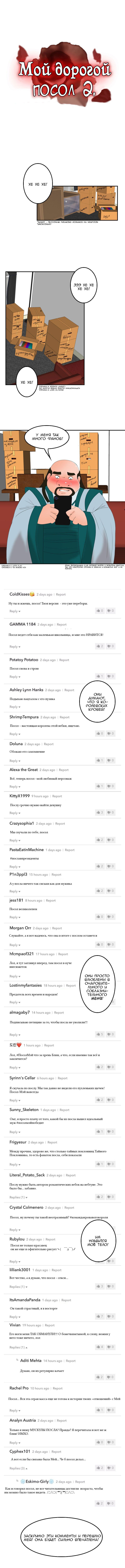 Манга Мой дорогой хладнокровный король - Глава 85.6 Страница 1