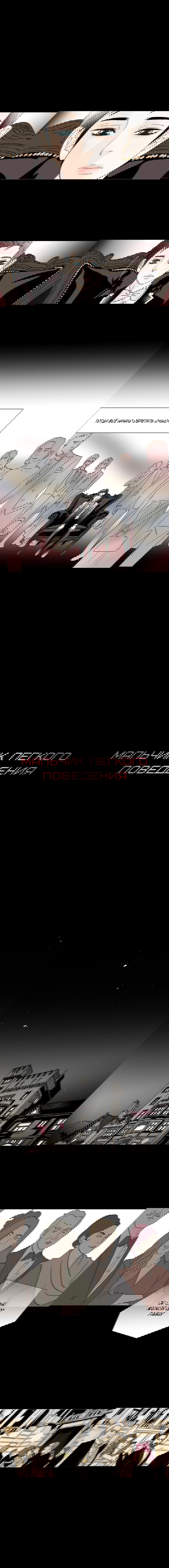Манга Мальчик легкого поведения - Глава 21 Страница 1