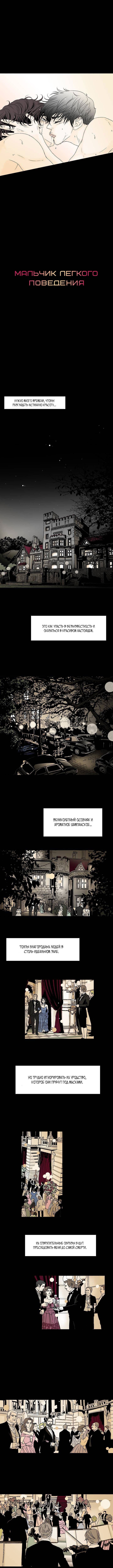 Манга Мальчик легкого поведения - Глава 1 Страница 3