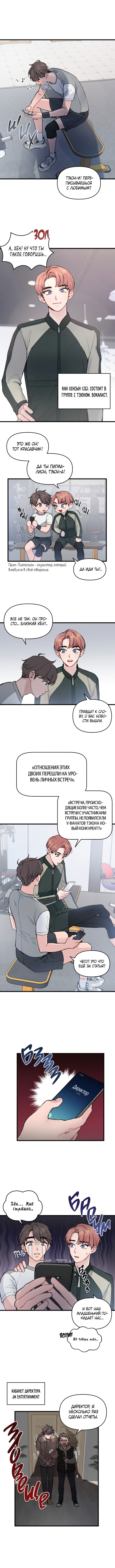 Манга Романтика о нас - Глава 8 Страница 3