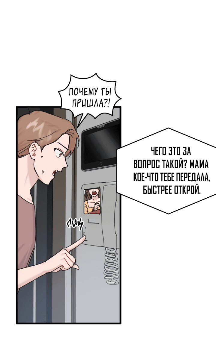 Манга Романтика о нас - Глава 27 Страница 45