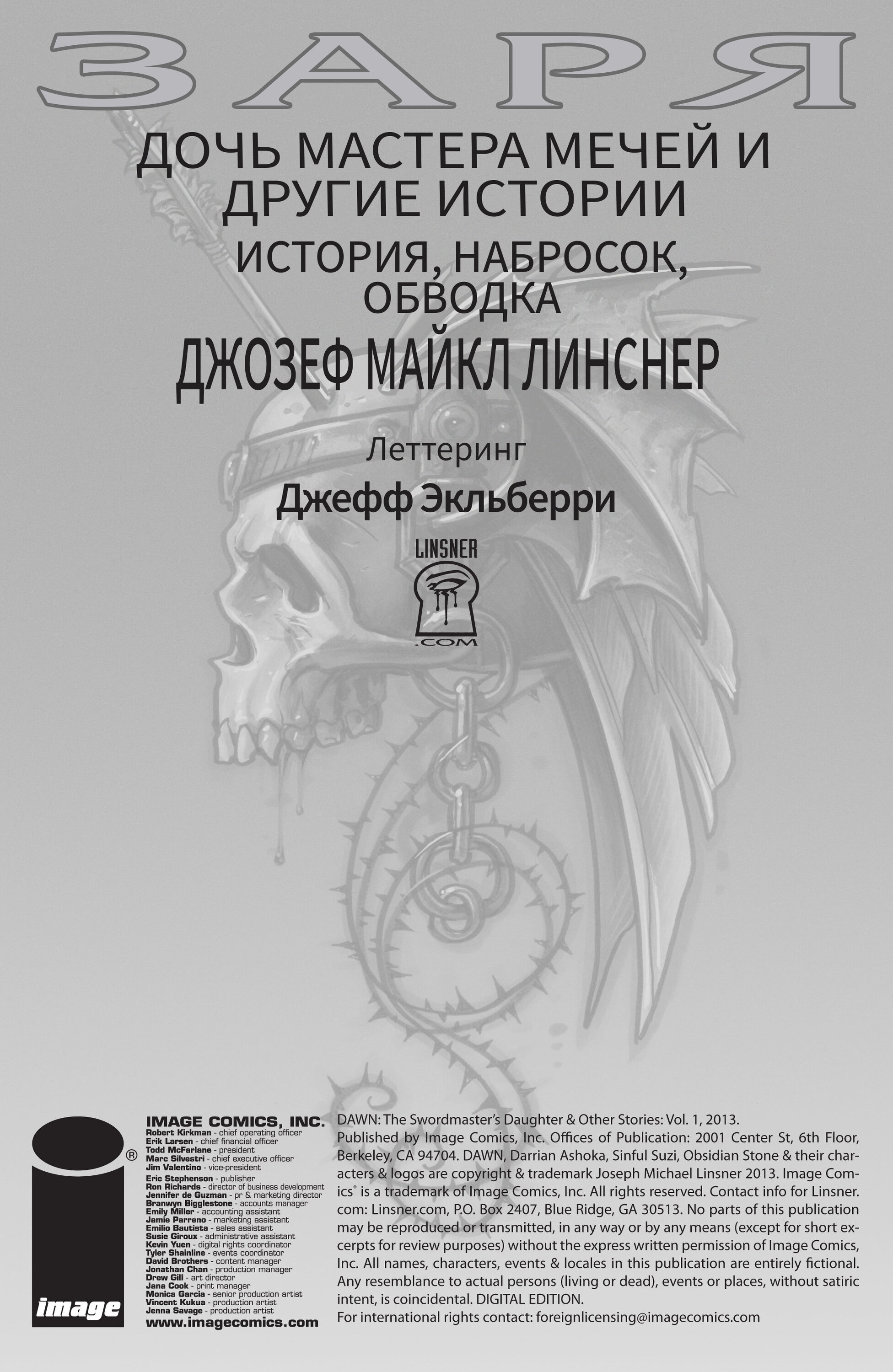 Манга Заря: Дочь Мастера Мечей и Другие Истории - Глава 1 Страница 2