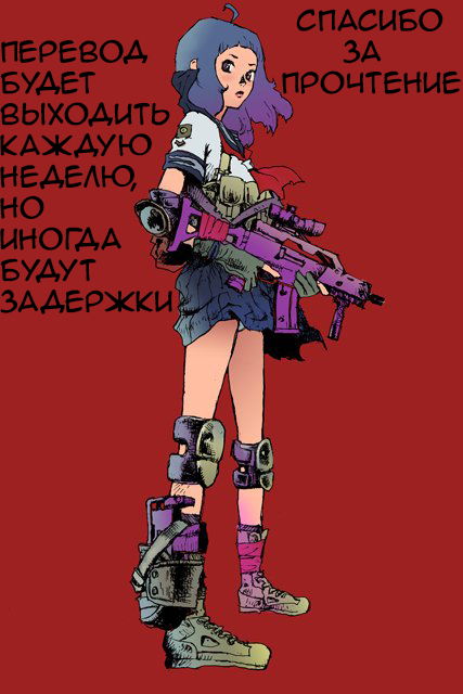 Манга Боевые девушки - Глава 33 Страница 29