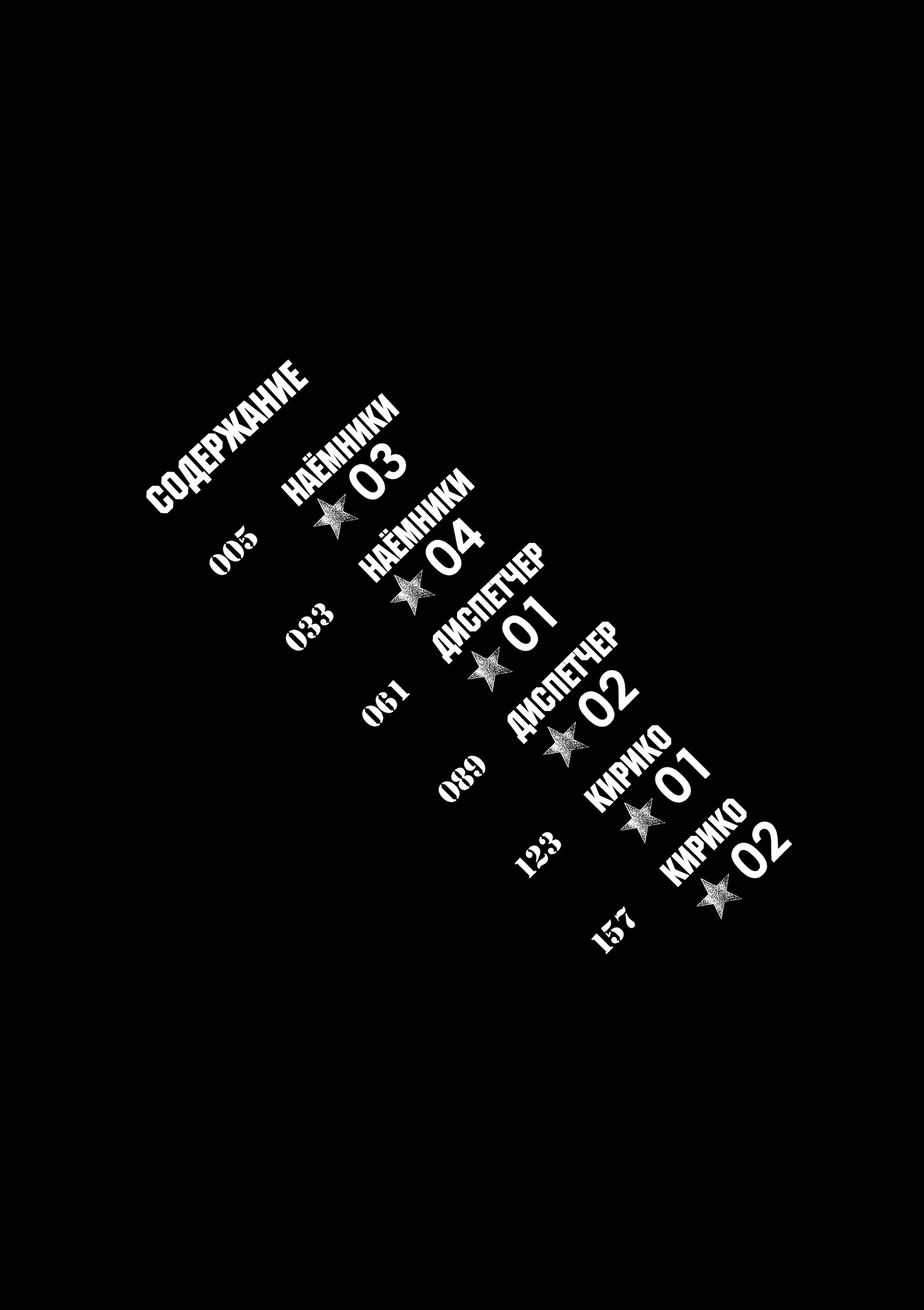 Манга Боевые девушки - Глава 32 Страница 5