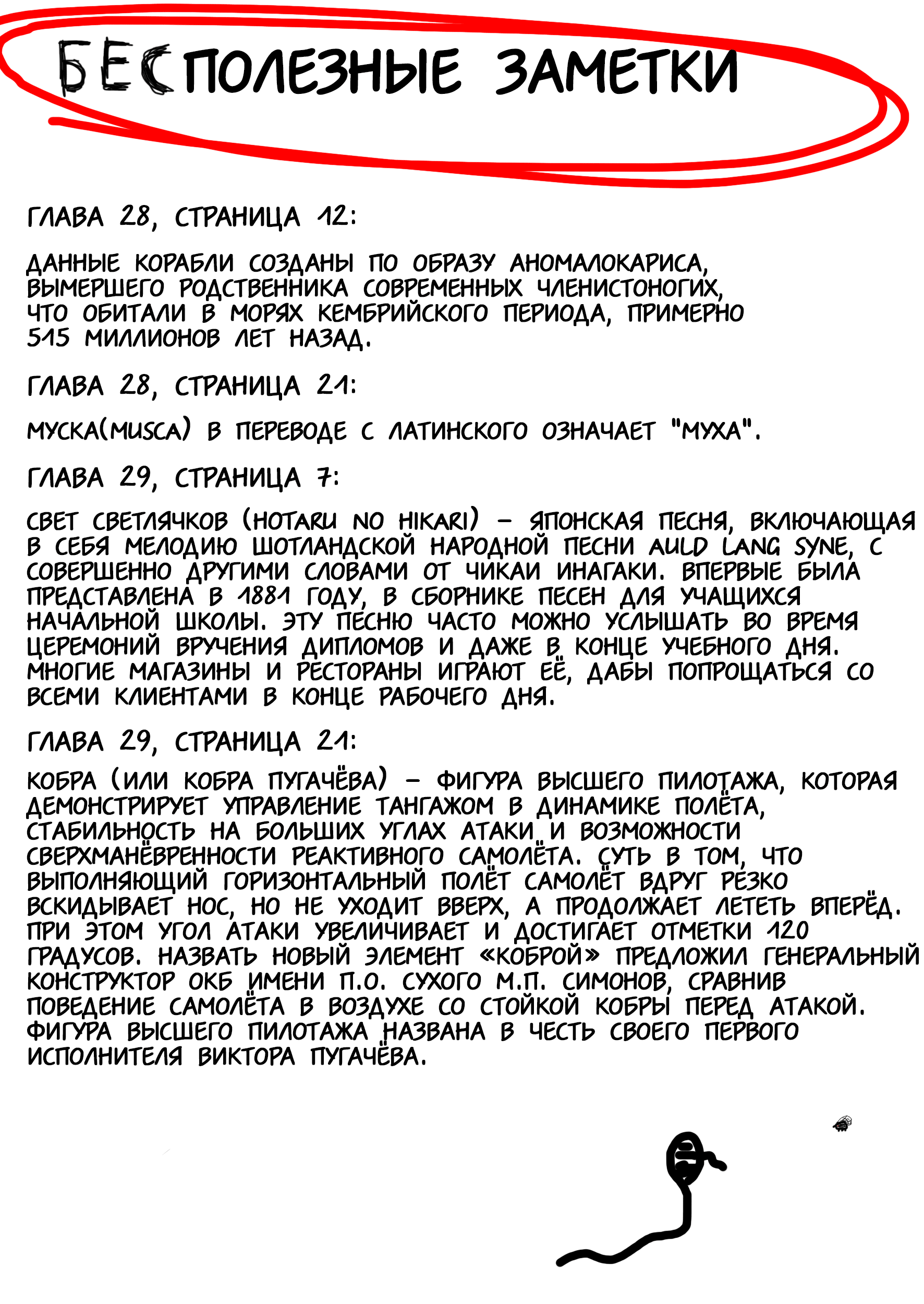 Манга Боевые девушки - Глава 31 Страница 31