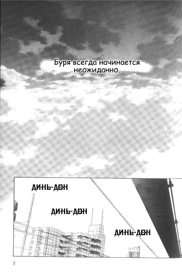 Манга Способ любить - Глава 1 Страница 4