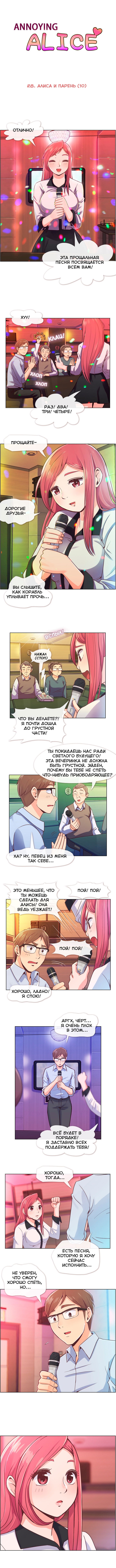 Манга Раздражающая Алиса - Глава 28 Страница 1