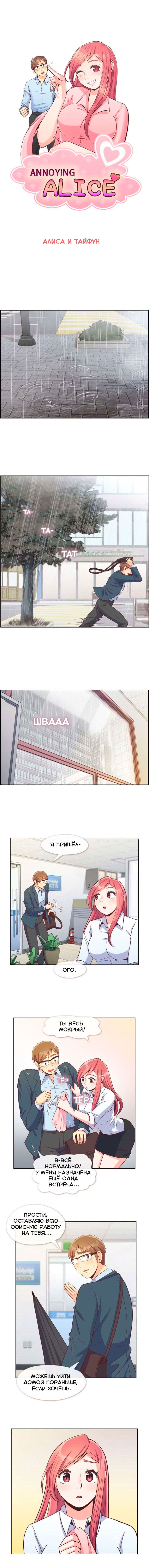 Манга Раздражающая Алиса - Глава 61 Страница 1