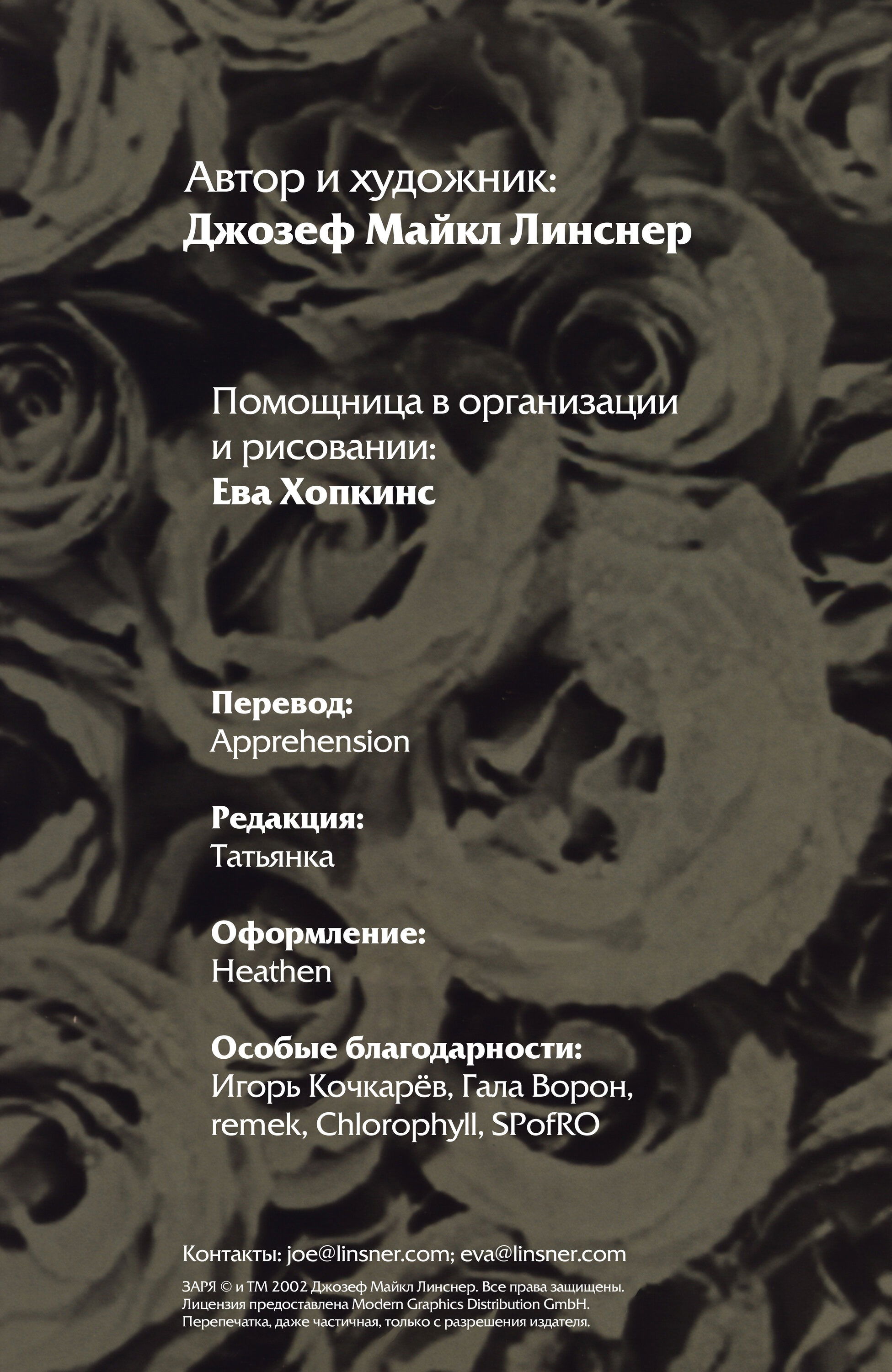 Манга Заря: Возвращение Богини - Глава 1 Страница 5