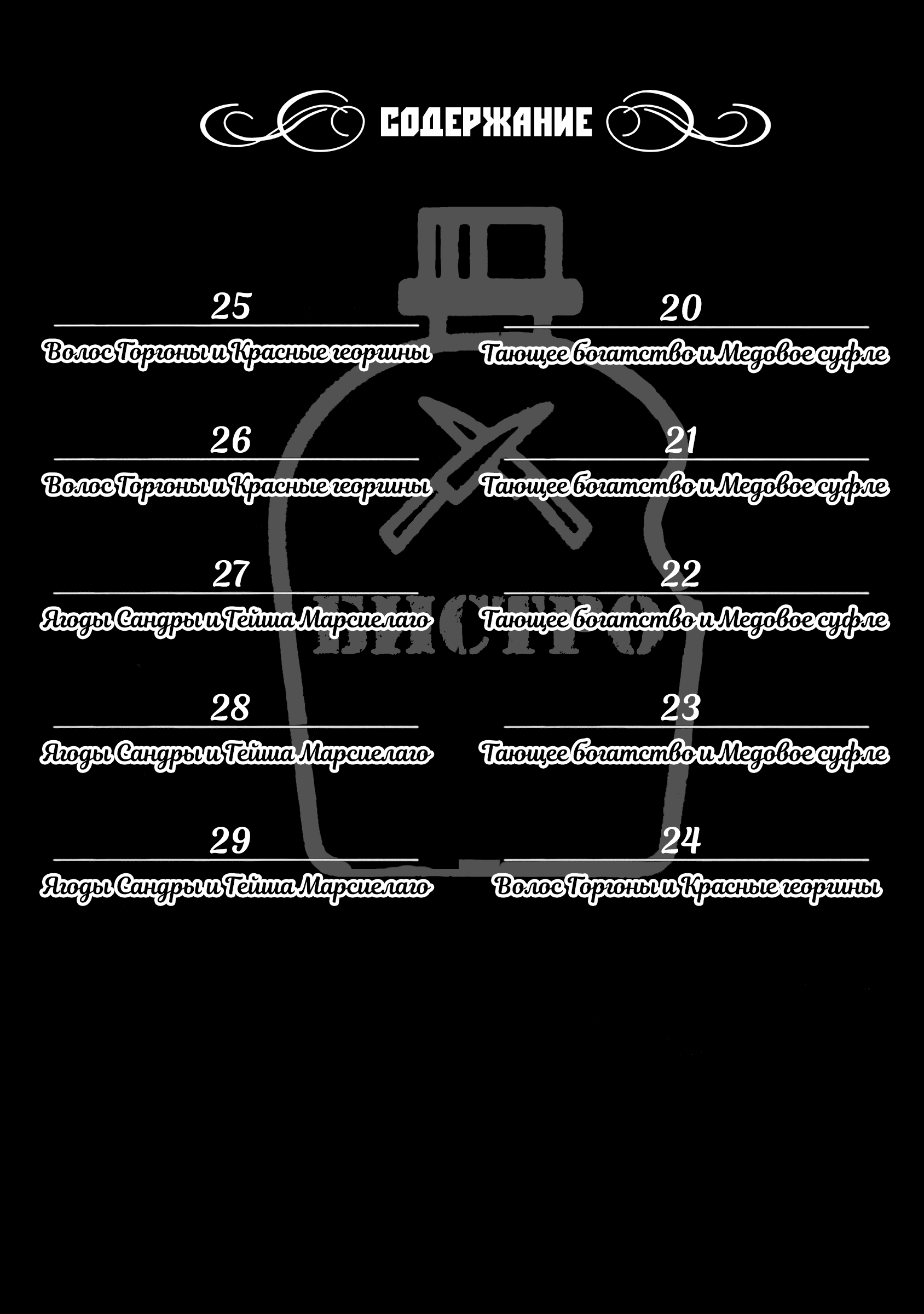 Манга Бистро - Глава 20 Страница 4