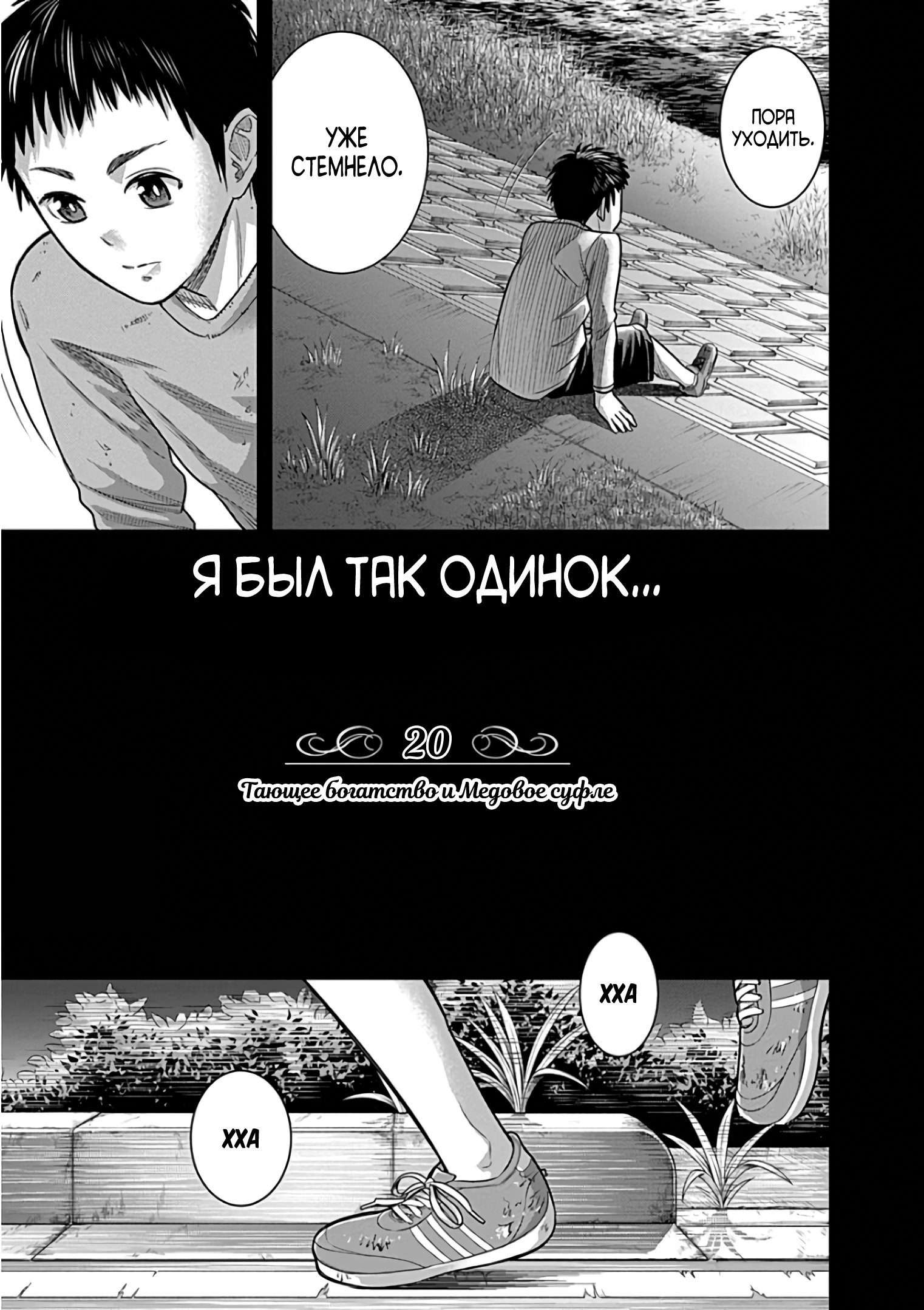 Манга Бистро - Глава 20 Страница 21