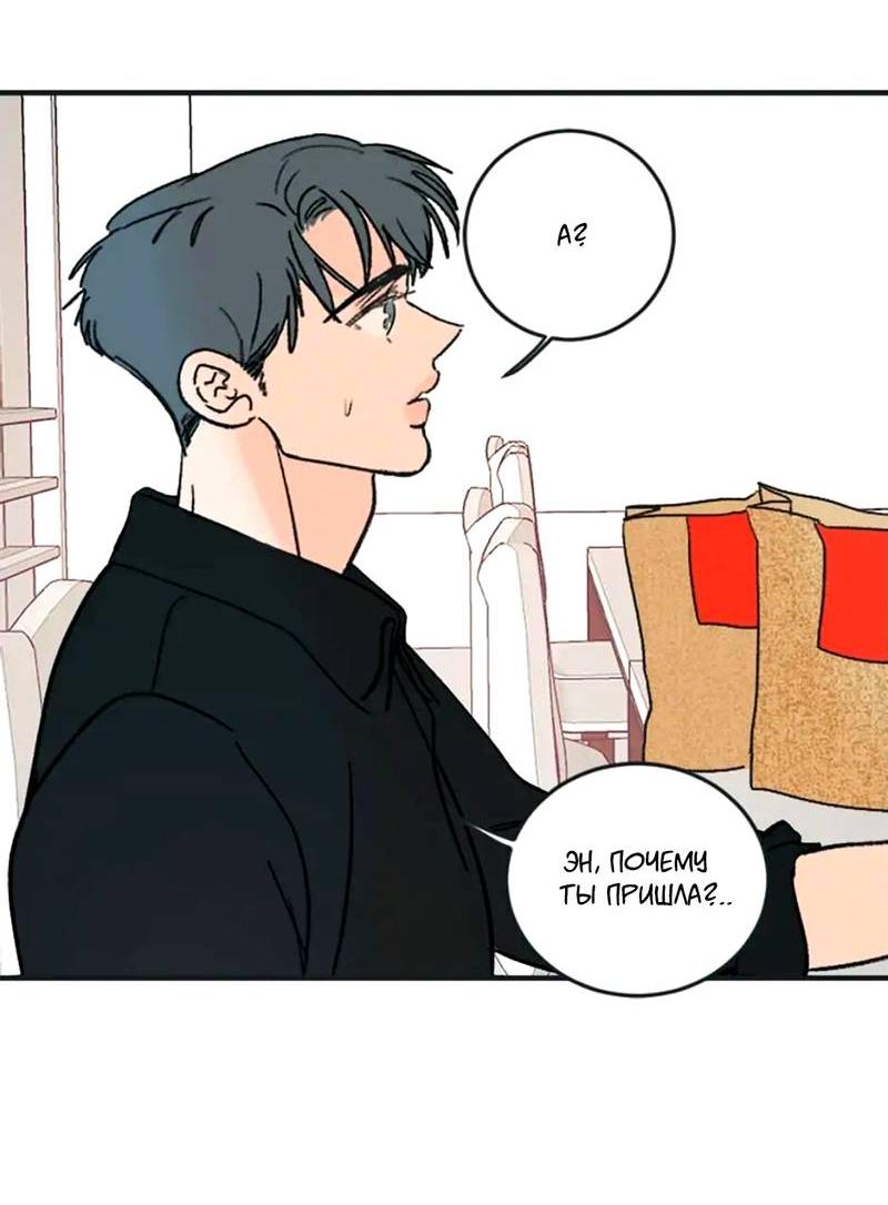 Манга Полетели, Бэби? - Глава 41 Страница 52