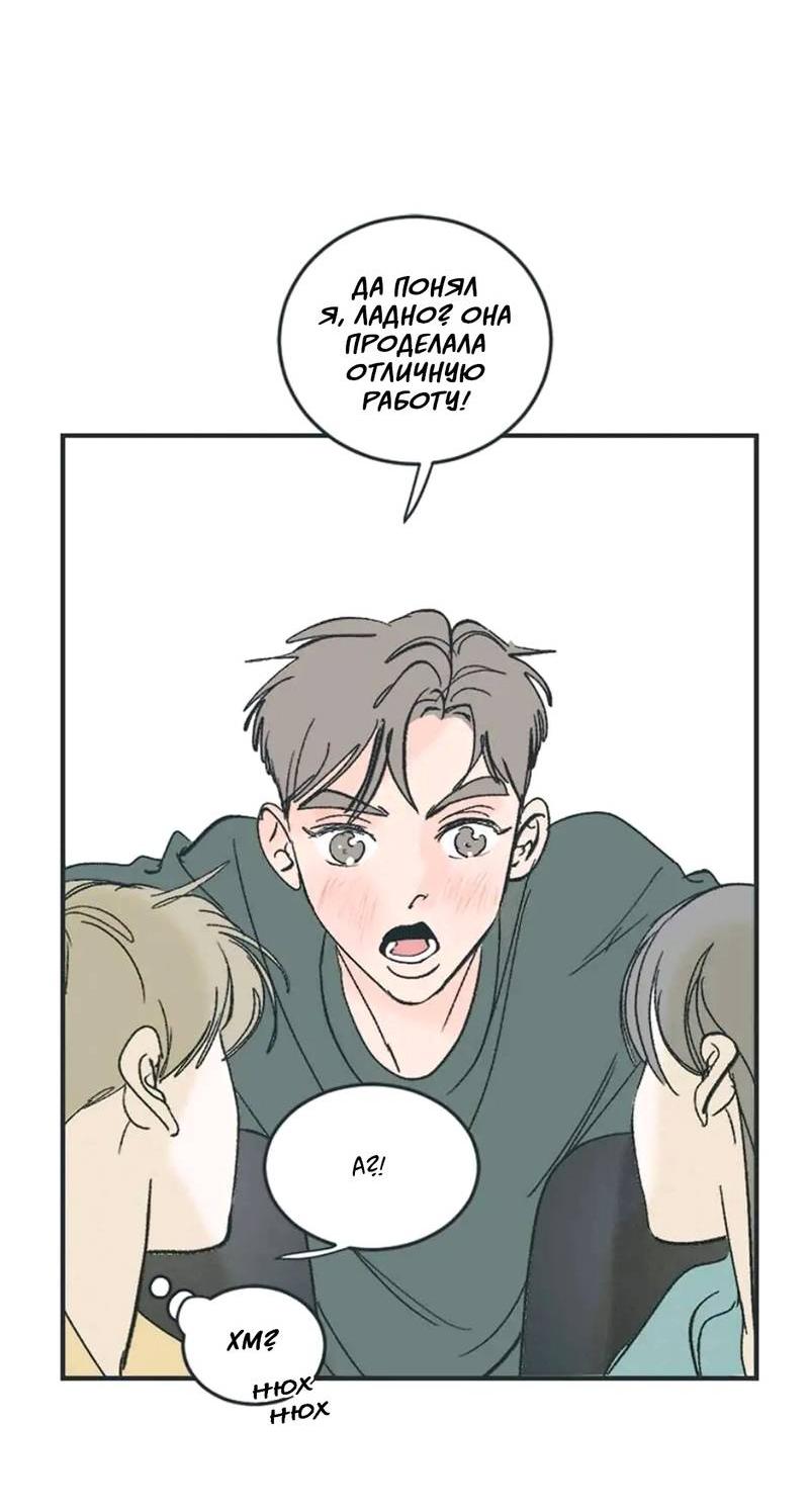 Манга Полетели, Бэби? - Глава 41 Страница 26