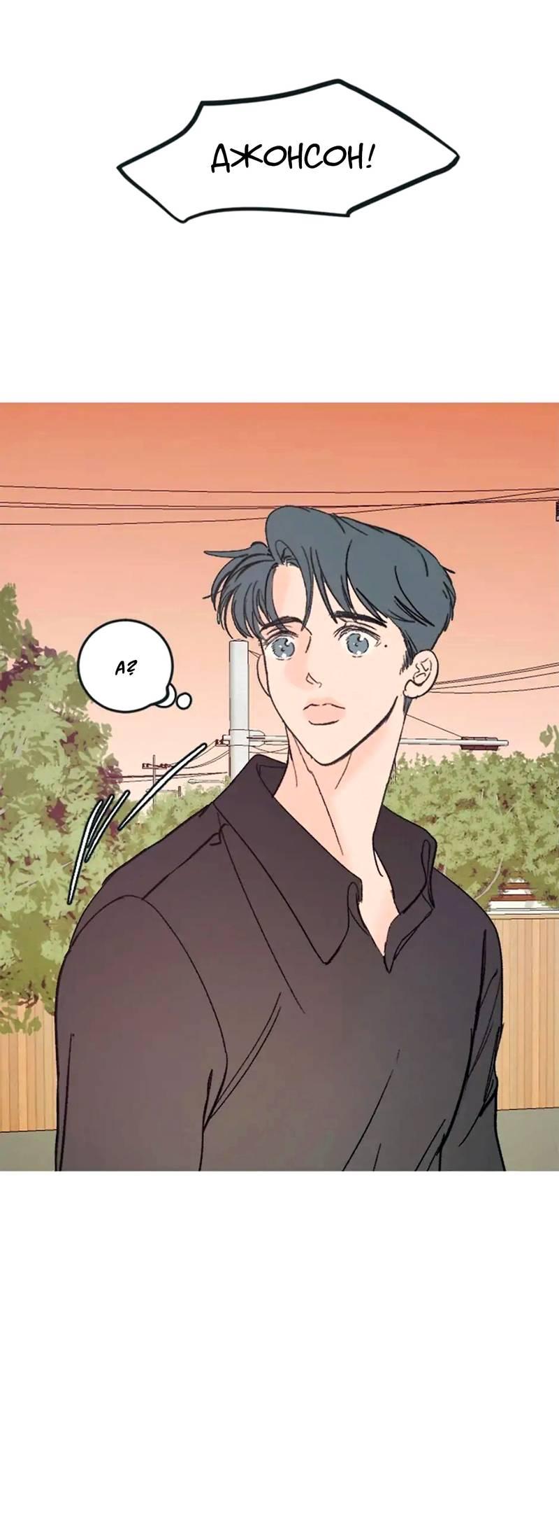 Манга Полетели, Бэби? - Глава 41 Страница 46