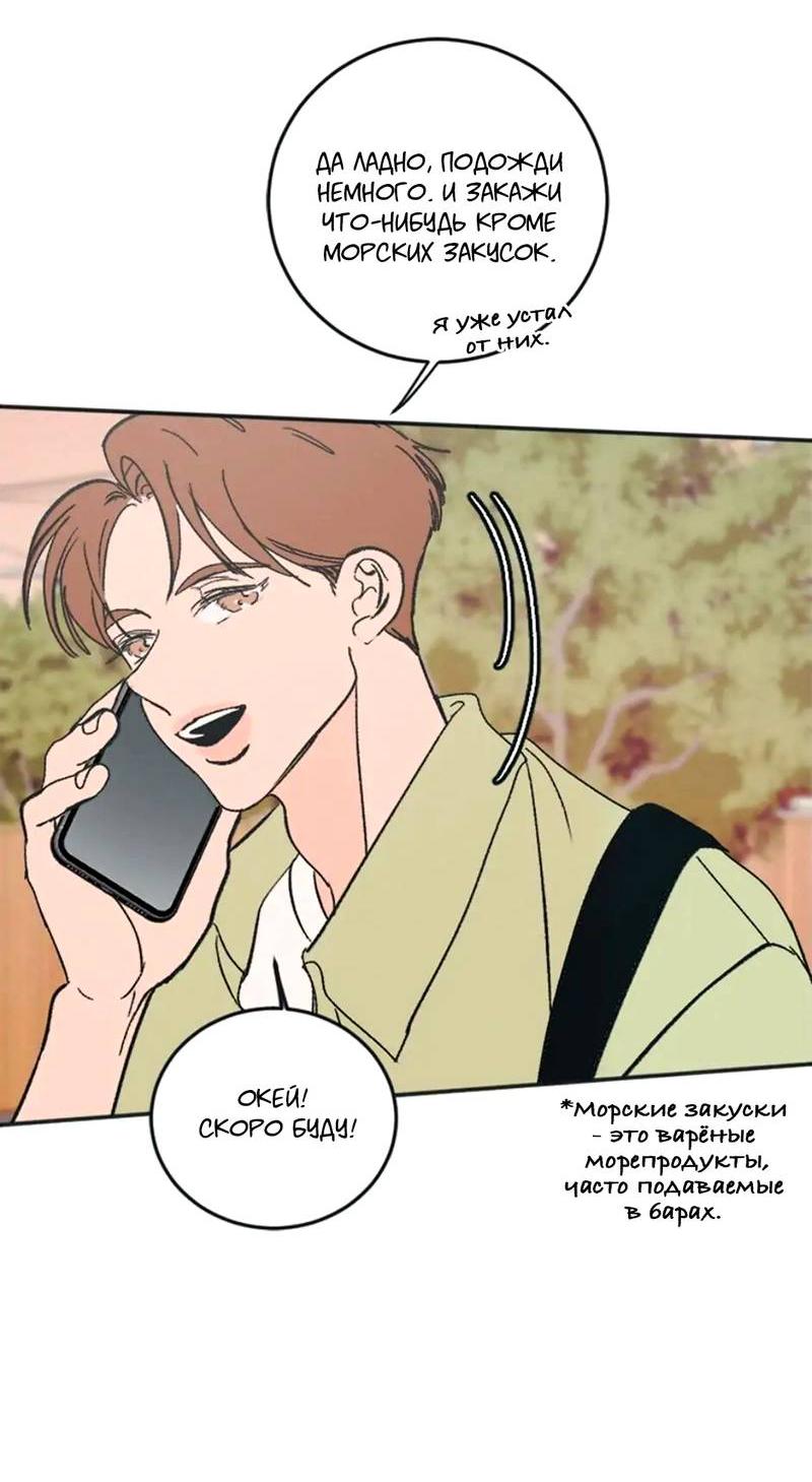 Манга Полетели, Бэби? - Глава 41 Страница 45