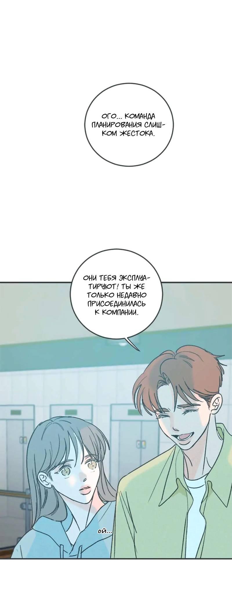 Манга Полетели, Бэби? - Глава 41 Страница 3