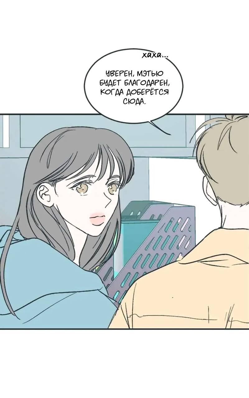 Манга Полетели, Бэби? - Глава 41 Страница 25