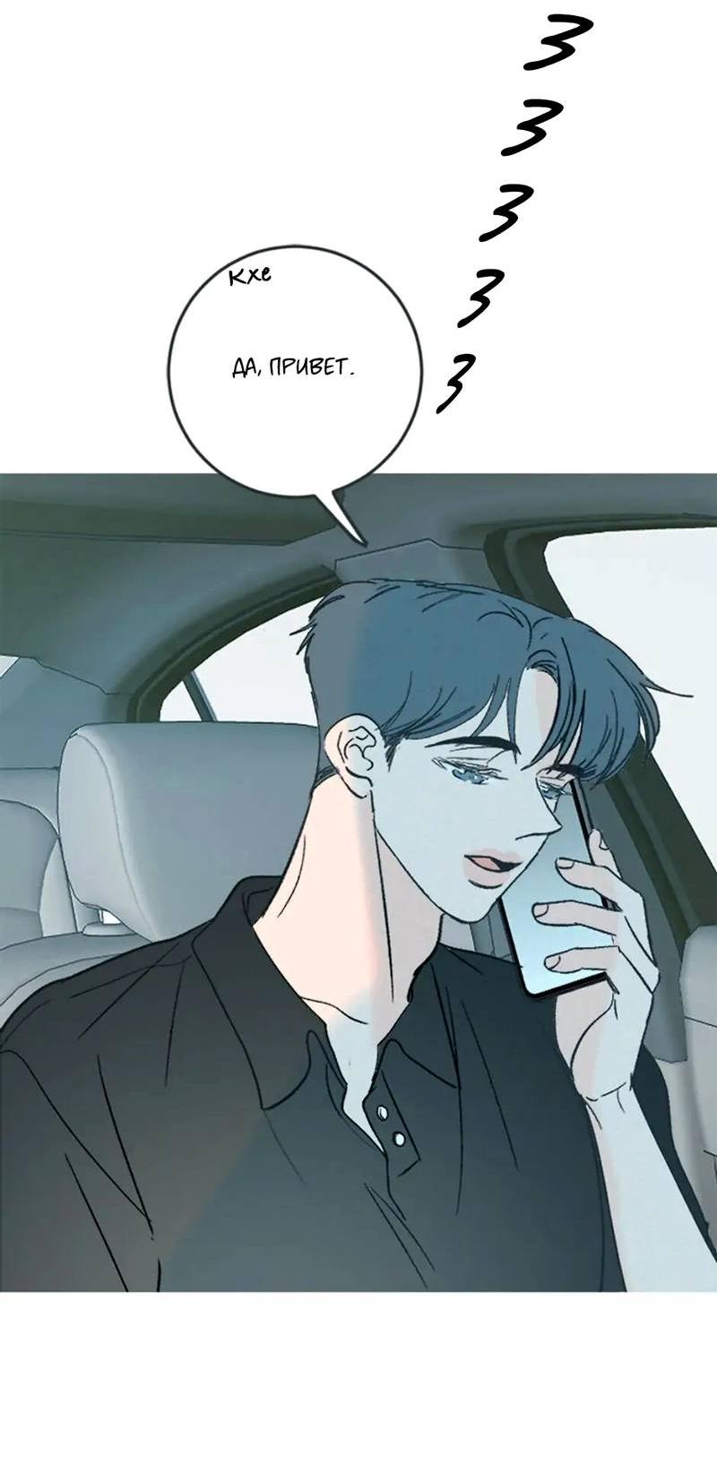 Манга Полетели, Бэби? - Глава 41 Страница 34