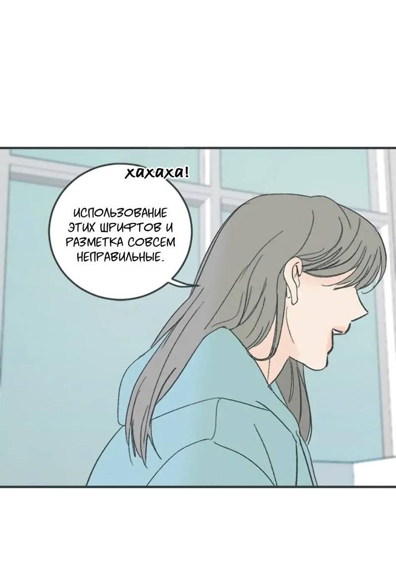 Манга Полетели, Бэби? - Глава 41 Страница 13