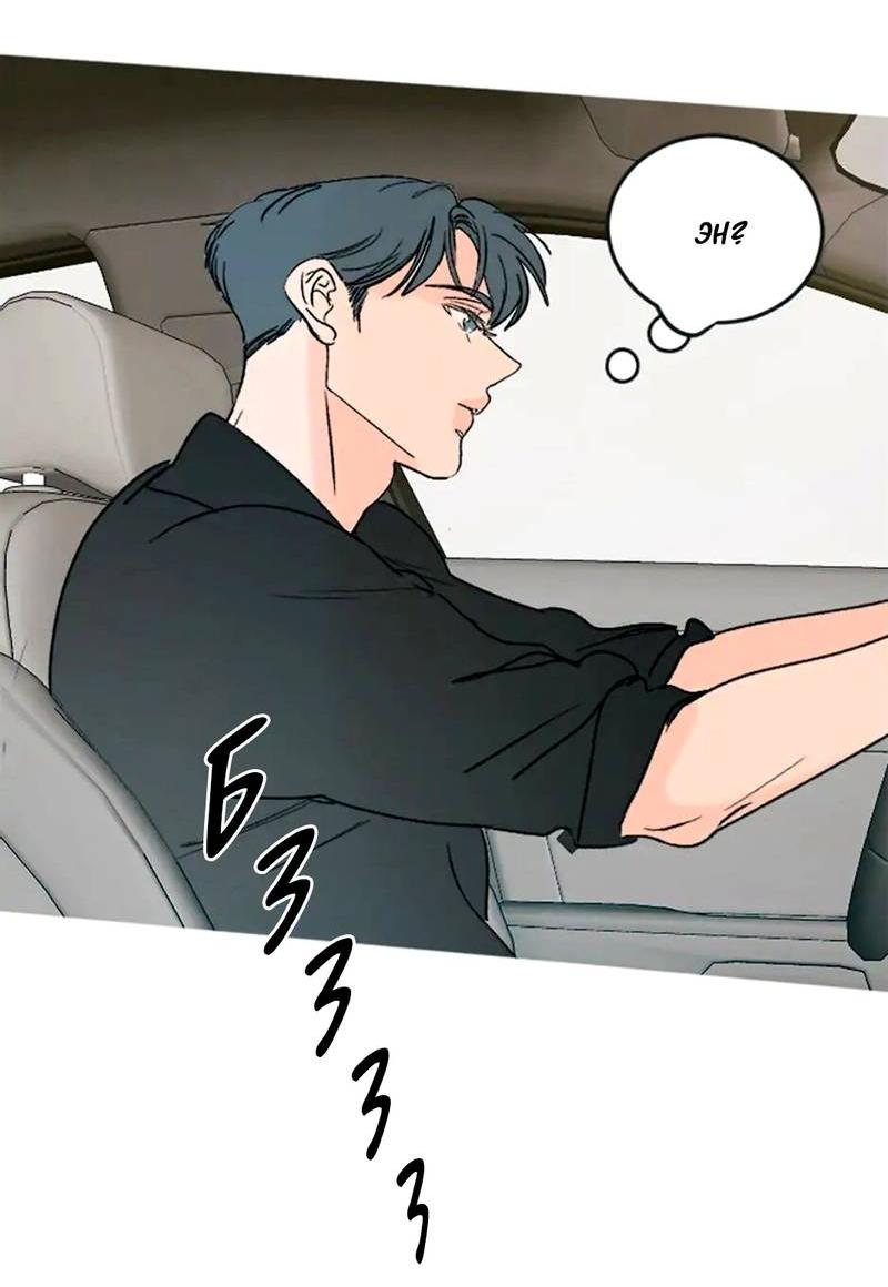 Манга Полетели, Бэби? - Глава 41 Страница 41