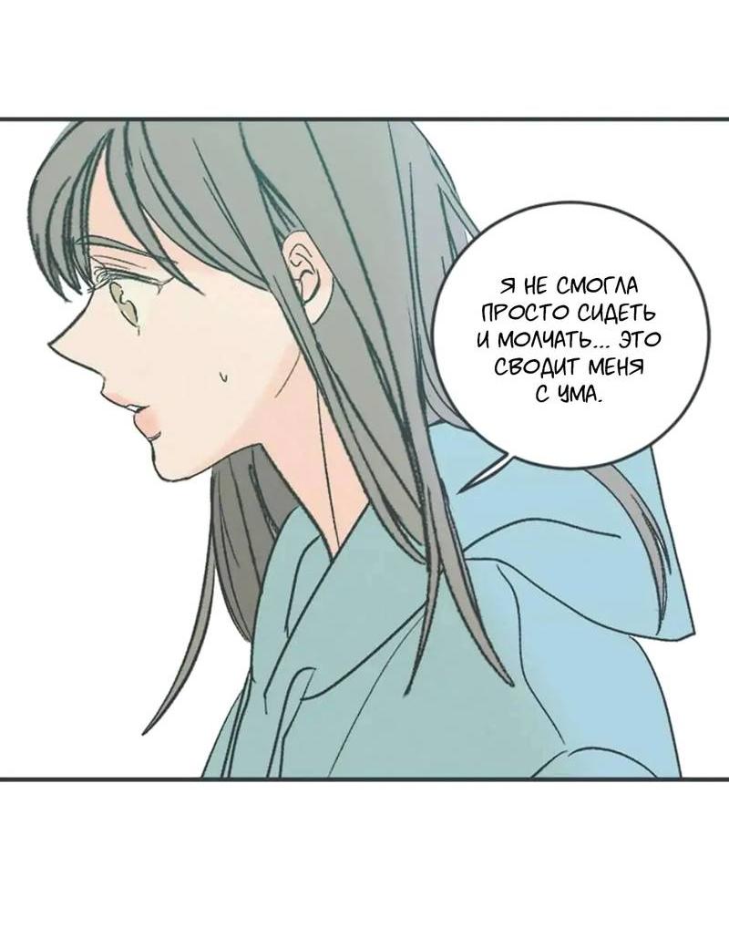 Манга Полетели, Бэби? - Глава 41 Страница 17