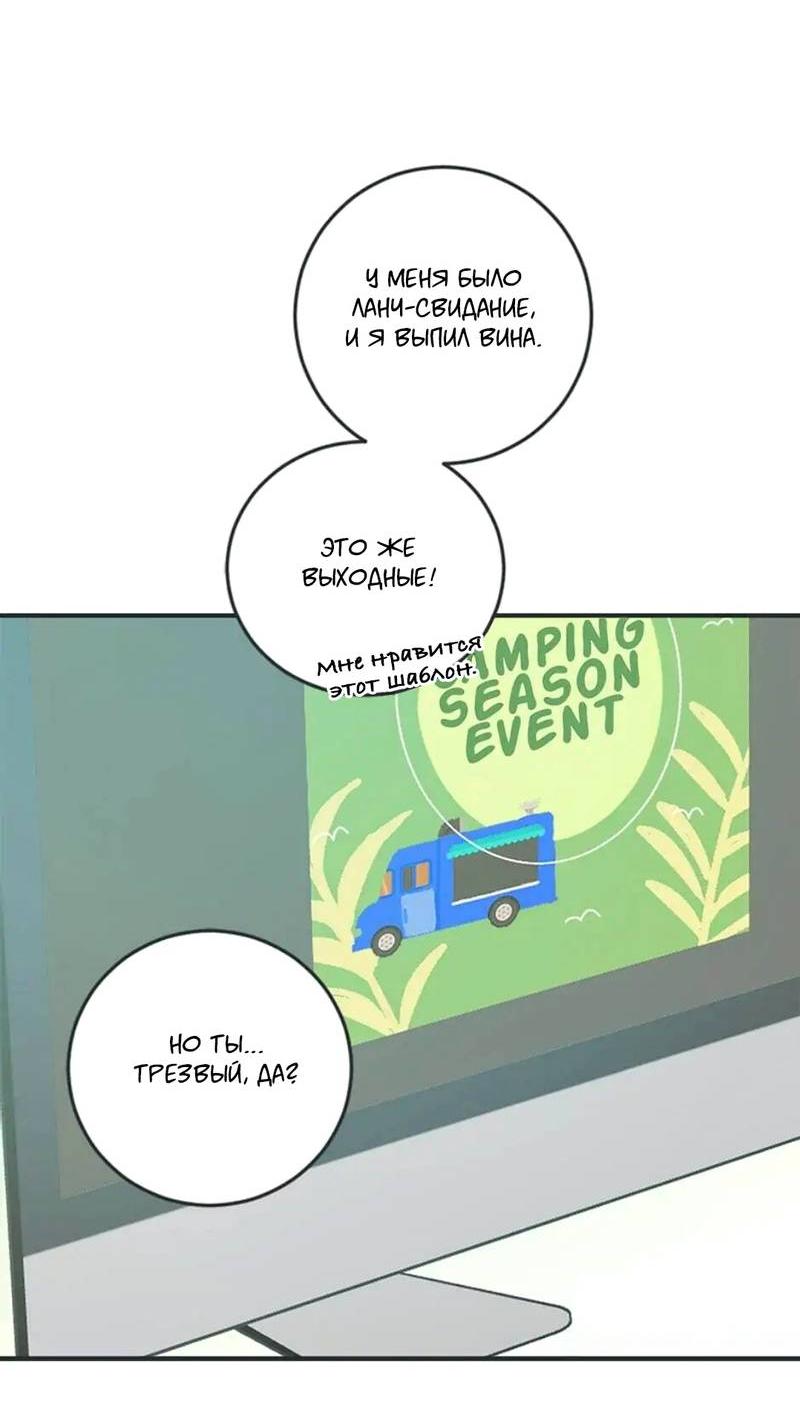 Манга Полетели, Бэби? - Глава 41 Страница 28