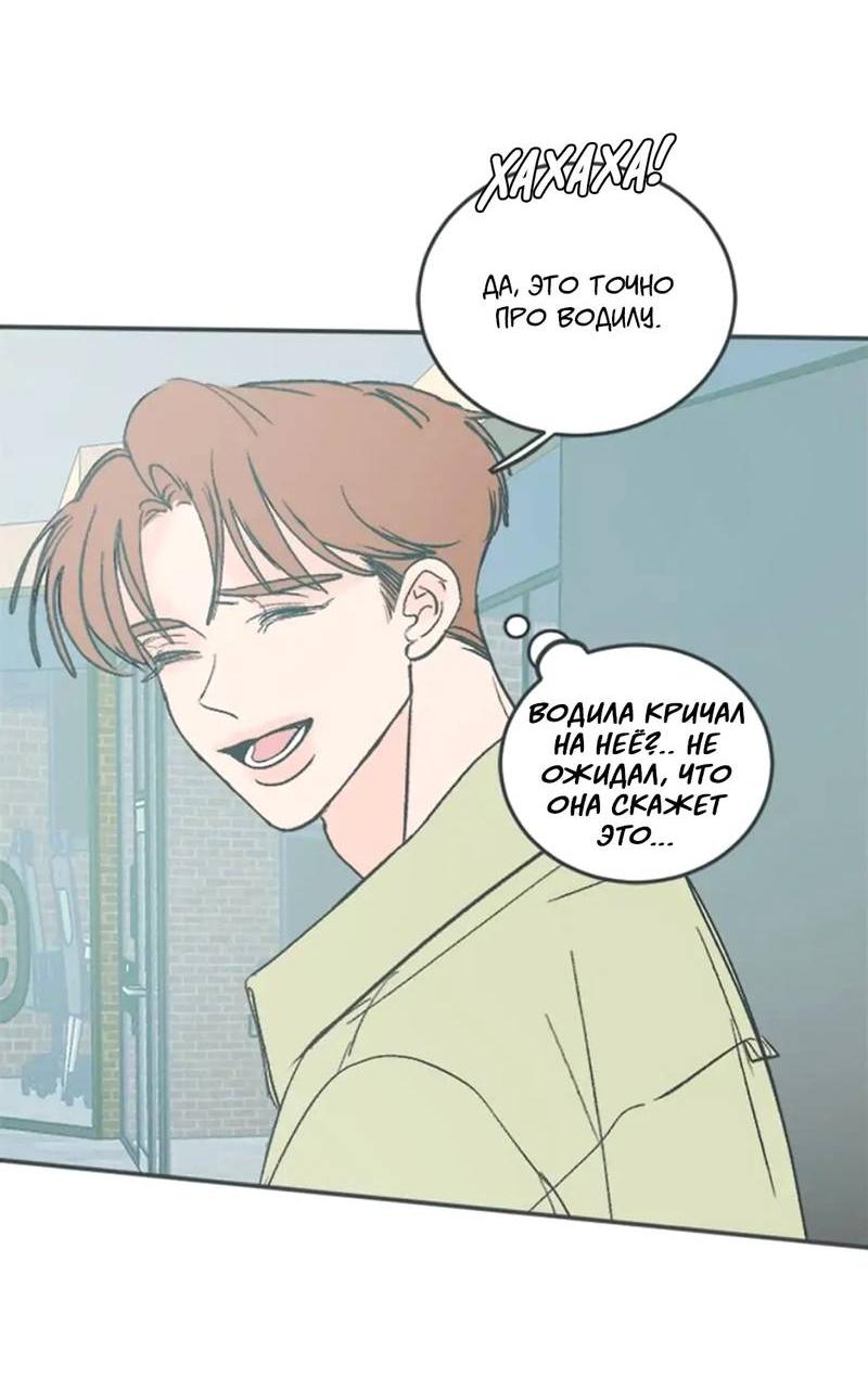 Манга Полетели, Бэби? - Глава 41 Страница 5