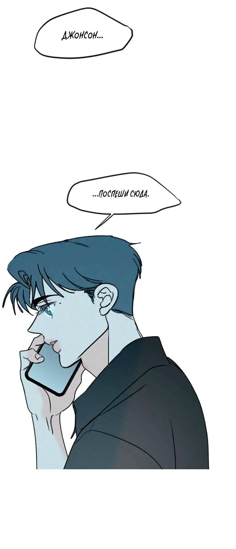 Манга Полетели, Бэби? - Глава 41 Страница 39