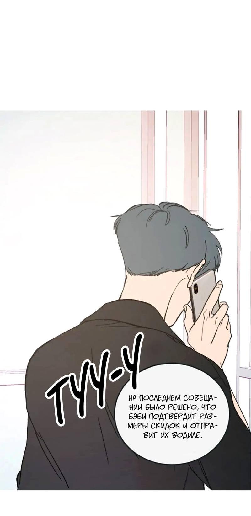 Манга Полетели, Бэби? - Глава 41 Страница 55